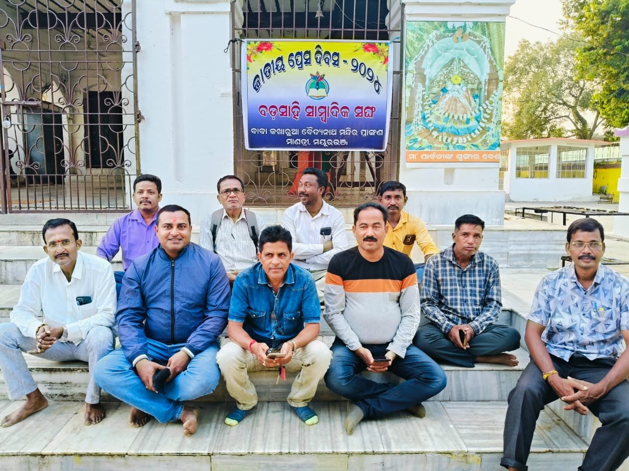 ବଡ଼ସାହି ବ୍ଲକ ସାମ୍ବାଦିକ ସଙ୍ଘ ପକ୍ଷରୁ ଜାତୀୟ ପ୍ରେସ ଦିବସ ପାଳିତ  ବଡ଼ସାହି