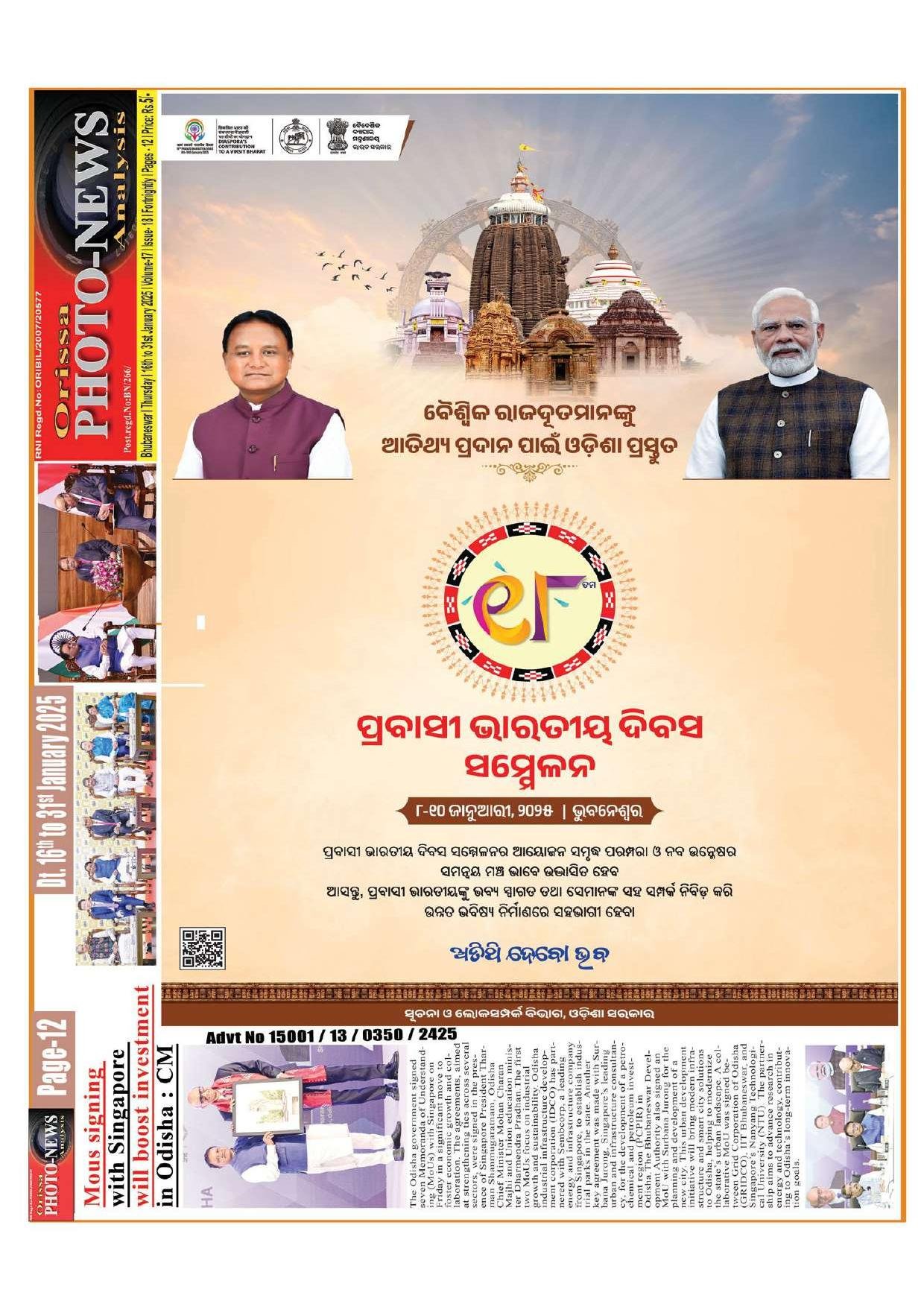 Orissa Photo News Analysis Magazine Review Jan-2025