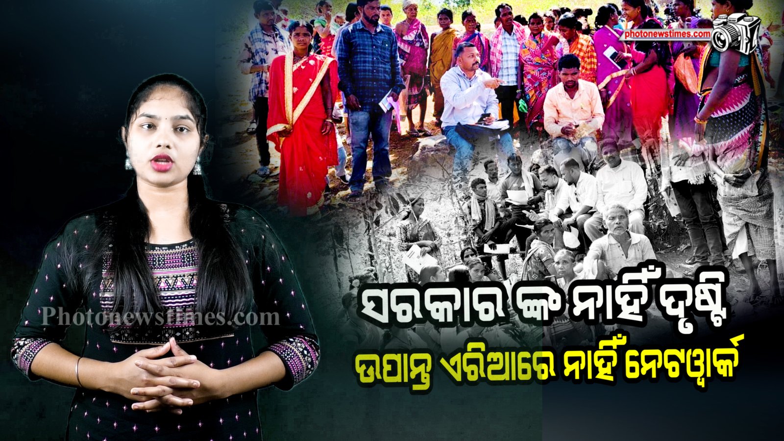 ସରକାରୀ ସ୍ତର ହେଉ ଅବା ବେସରକାରୀ ସ୍ତର ହେଉ ନେଟୱାର୍କ  ନଥିବା ହେତୁ  ଡିଜିଟାଲ ଭାରତର କୌଣସି ପ୍ରଭାବ ପଡୁନାହିଁ।