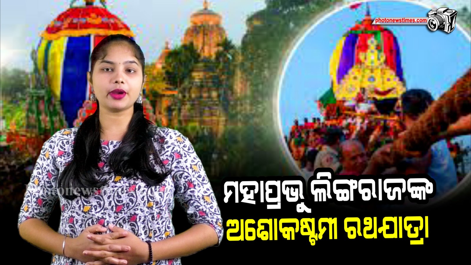 ମହାପ୍ରଭୁ ଲିଙ୍ଗରାଜଙ୍କ ଅଶୋକଷ୍ଟମୀ ରଥଯାତ୍ରା ସମନ୍ୱୟ କମିଟି ବୈଠକ |