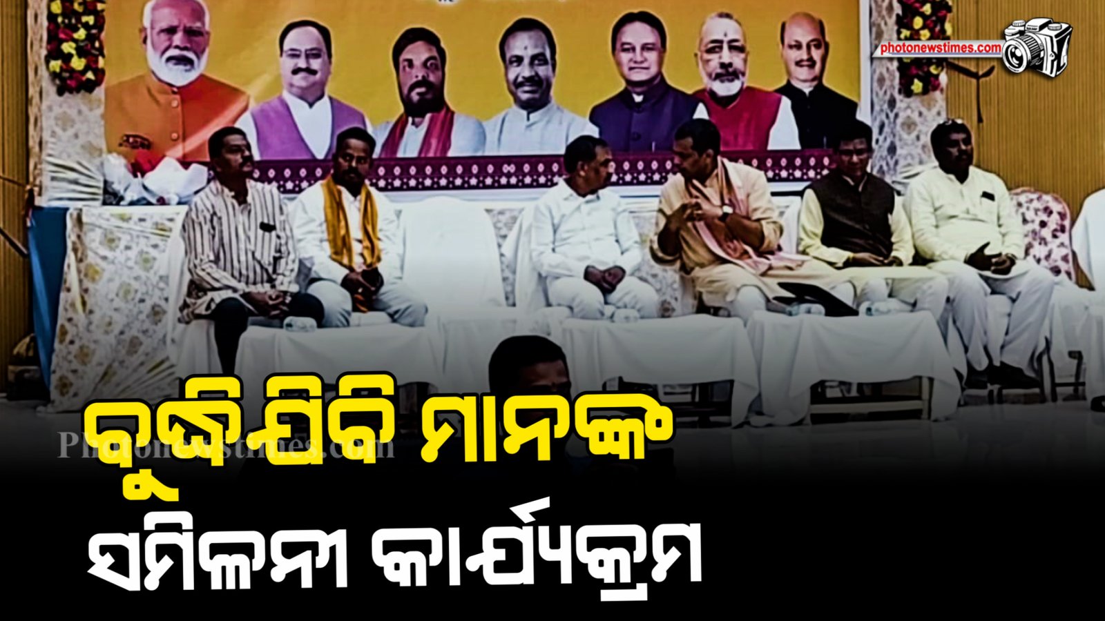 ରାୟଗଡା ସହରରେ ଏକ ପ୍ରଖାଳୟରେ ବୁଦ୍ଧିଯିବି  ମାନଙ୍କ ସମିଳନୀ କାର୍ଯ୍ୟକ୍ରମ ଅନୁଷ୍ଠିତ  ହୋଇଅଛି l
