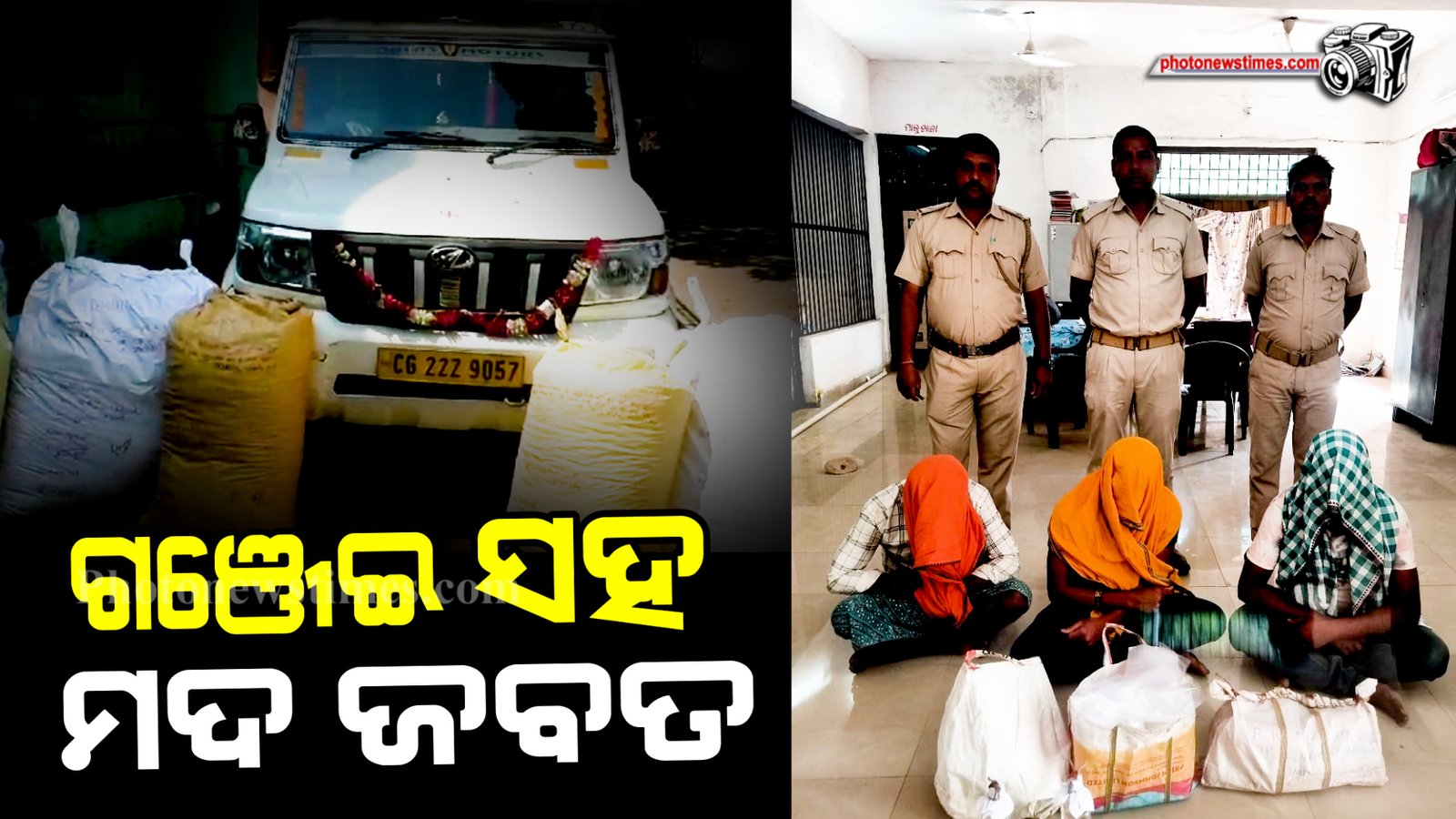 ୨ କ୍ଵିଣ୍ଟାଲ ୯୦ କେଜି ଗଞ୍ଜେଇ ସହ ପିକ୍ ଅପ୍ ଗାଡ଼ି ଜବତ ଜଣେ ଗିରଫ। ବୌଦ୍ଧ ଜିଲ୍ଲାରେ ଥମୁନି ଗଞ୍ଜେଇ ବେପାର