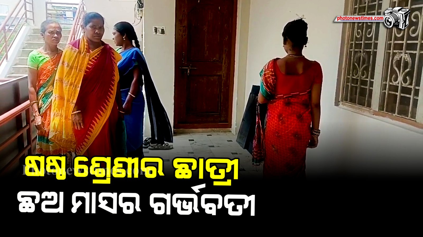 ଅପ୍ରାପ୍ତ ବୟସ୍କା ବାଳିକା ମାନେ ଗର୍ଭବତୀ ହେବା ଏକ ଦୁଃଖଦ ଘଟଣା।