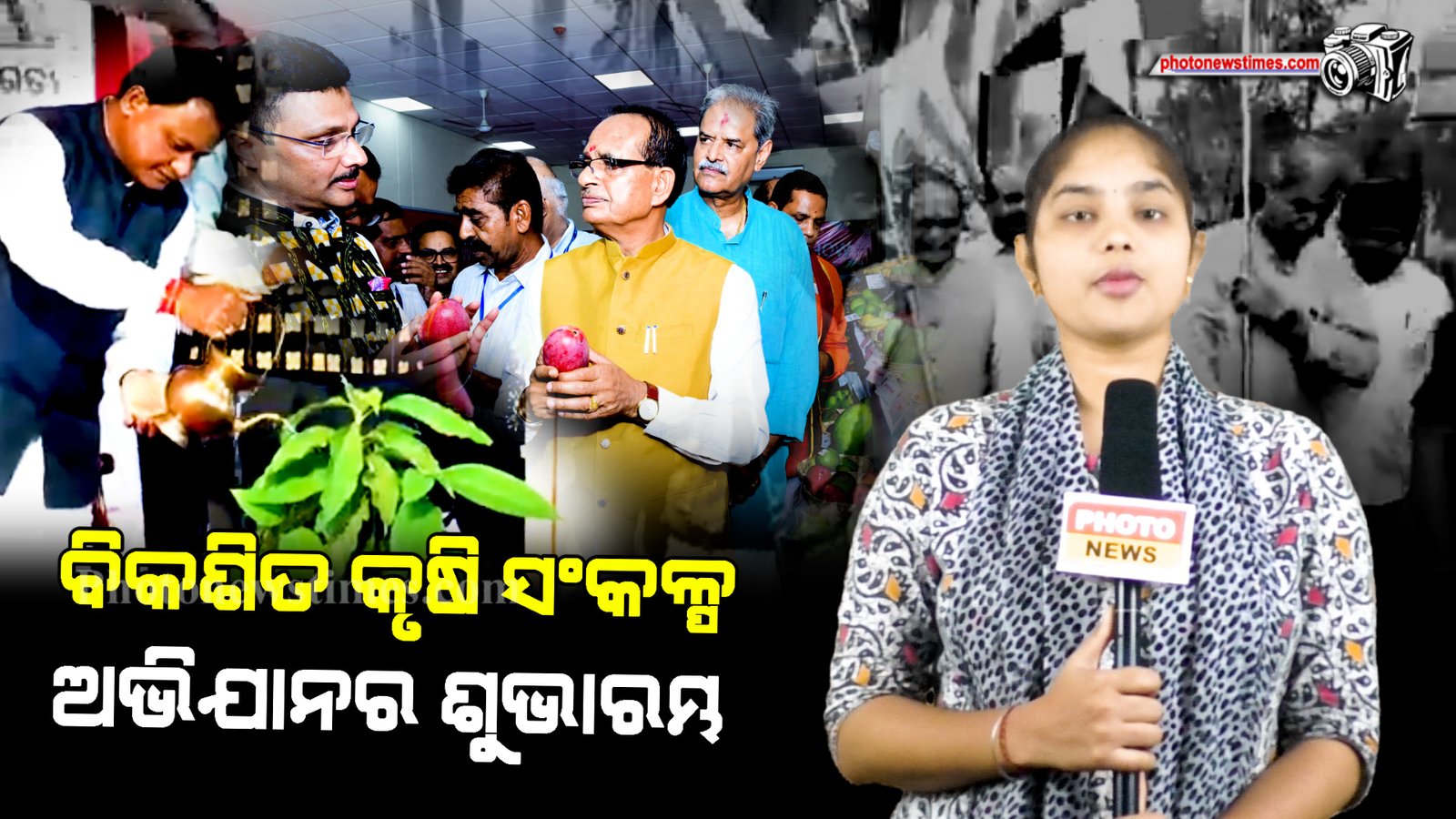 ବିକଶିତ କୃଷି ସଂକଳ୍ପ ଅଭିଯାନର ଶୁଭାରମ୍ଭ।