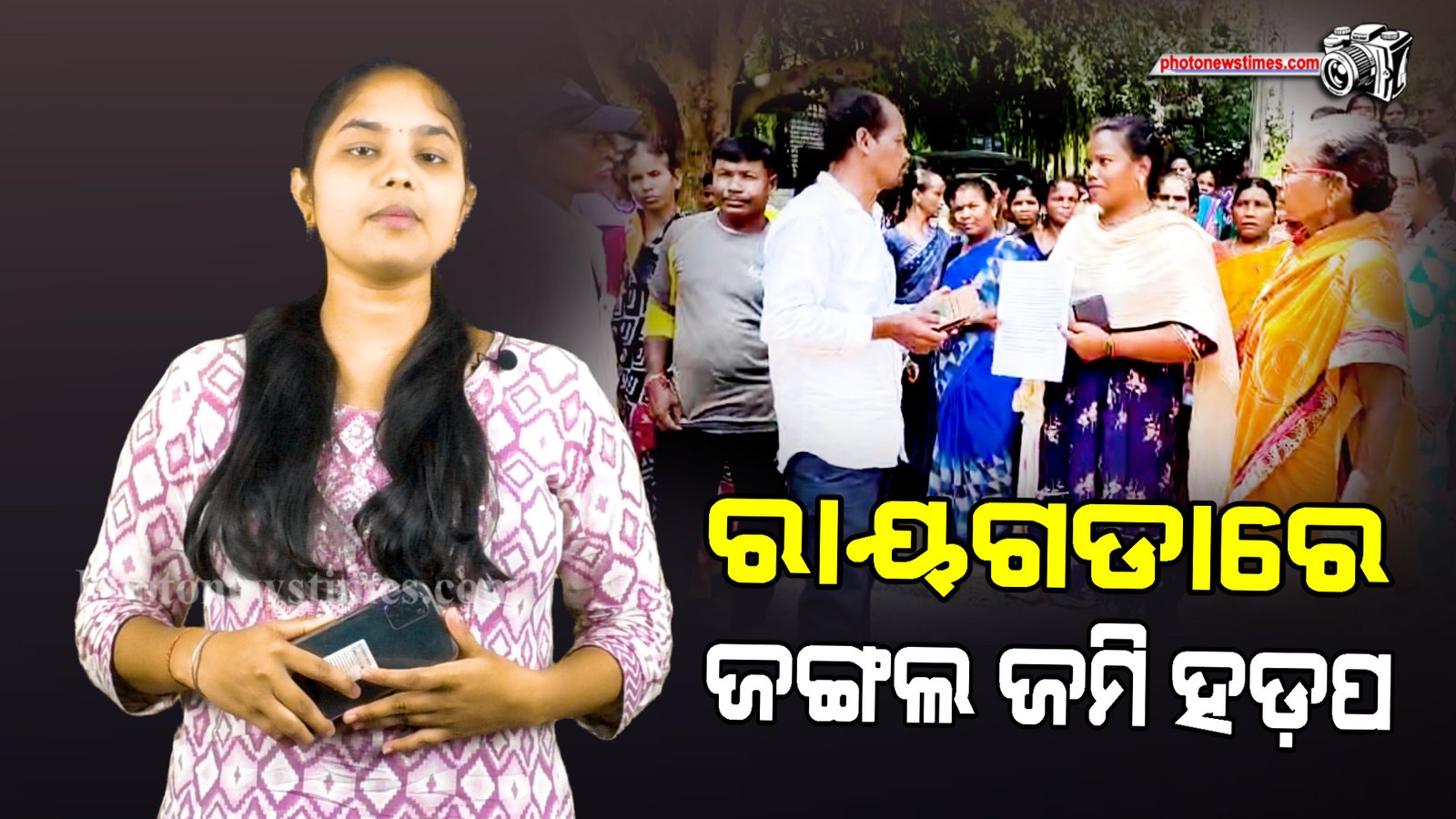 ରାୟଗଡାରେ  ଜଙ୍ଗଲ ଜମି ହଡ଼ପ।