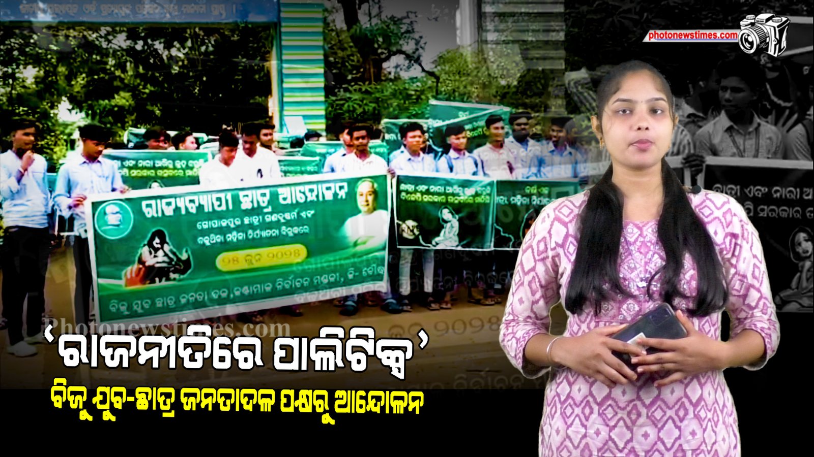ବିଜୁ ଯୁବ ଛାତ୍ର ଜନତାଦଳ ପକ୍ଷରୁ ଆନ୍ଦୋଳନ।