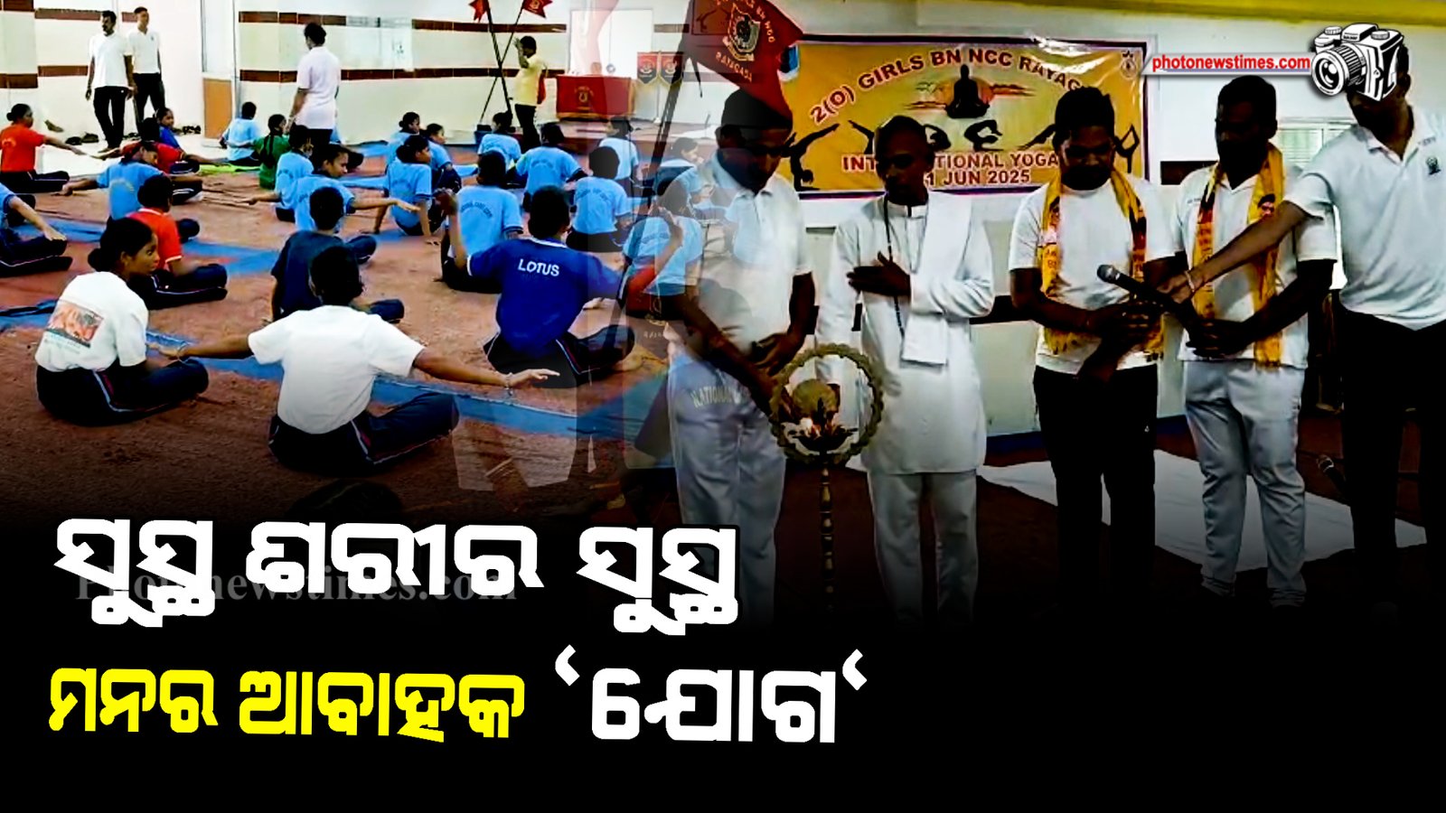 ସୁସ୍ଥ ଶରୀର ସୁସ୍ଥ ମନର ଆବାହକ