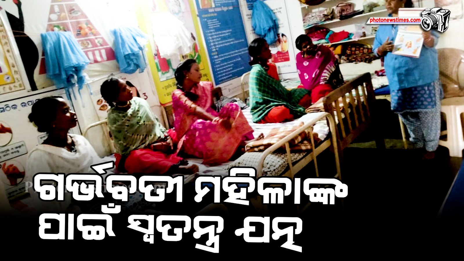 ଗର୍ଭବତୀ ମହିଳାଙ୍କ ପାଇଁ ସ୍ୱତନ୍ତ୍ର ଯତ୍ନ