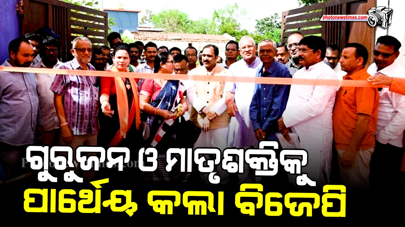 ଗୁରୁଜନ ଓ ମାତୃଶକ୍ତିକୁ ପାର୍ଥେୟ  କଲା  ବିଜେପି