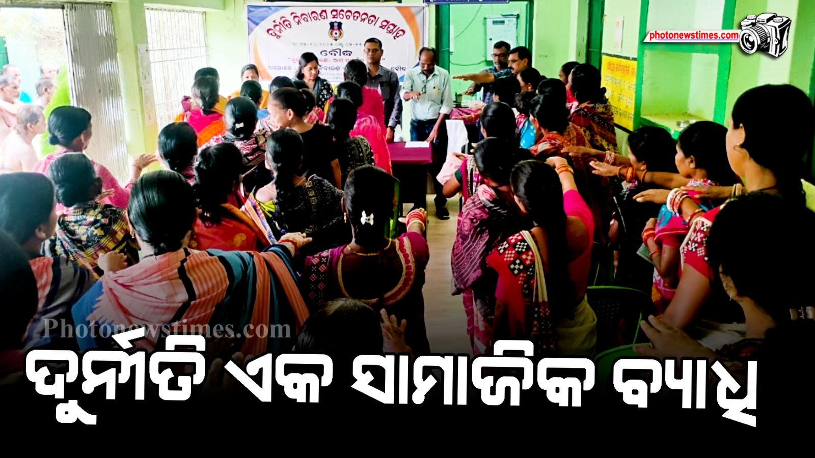 ଦୁର୍ନୀତି ଏକ ସାମାଜିକ ବ୍ୟାଧି