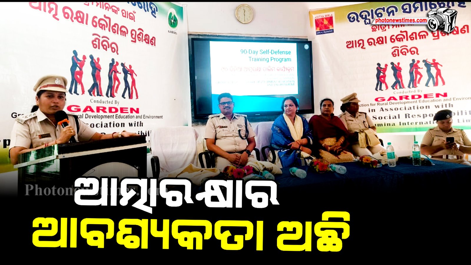 ଆତ୍ମାରକ୍ଷାର ଆବଶ୍ୟକତା ଅଛି