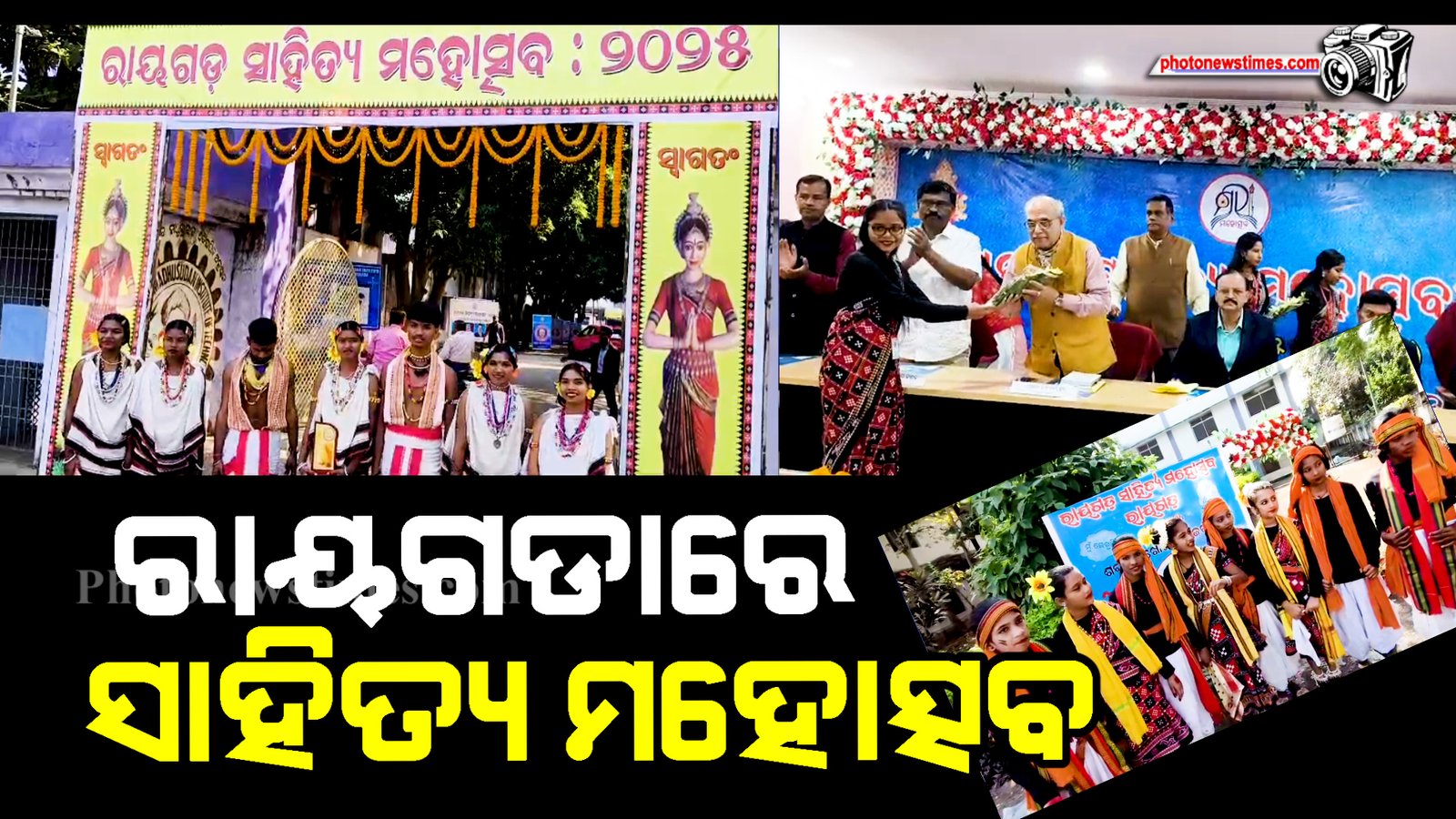 ରାୟଗଡାରେ ସାହିତ୍ୟ ମହୋତ୍ସବ