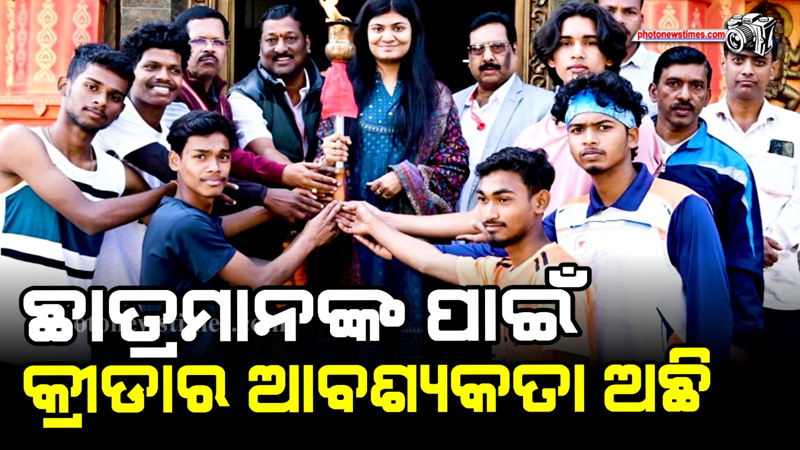 ଛାତ୍ରମାନଙ୍କ ପାଇଁ କ୍ରୀଡାର ଆବଶ୍ୟକତା ଅଛି