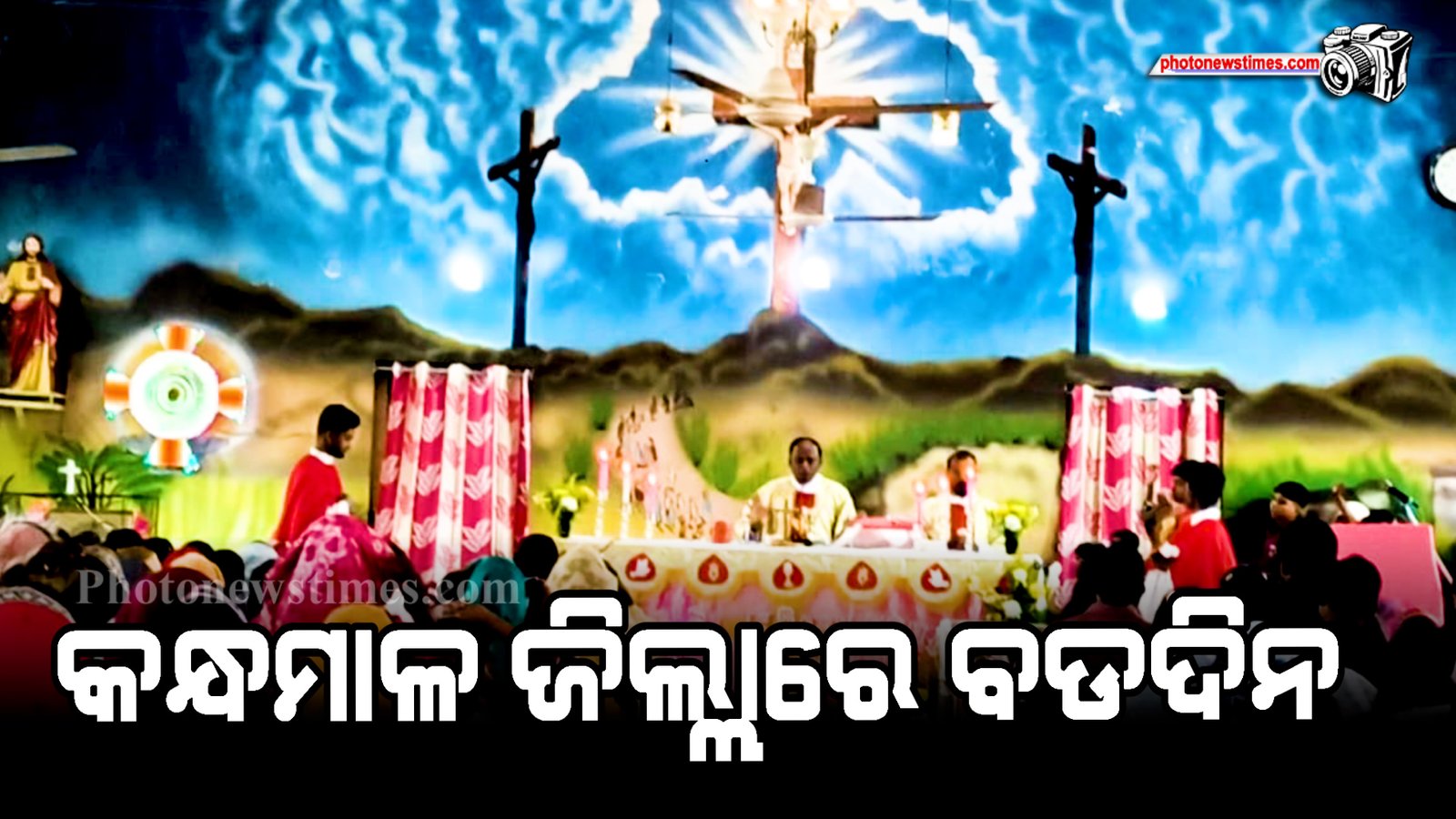 କନ୍ଧମାଳ ଜିଲ୍ଲାରେ ବଡଦିନ