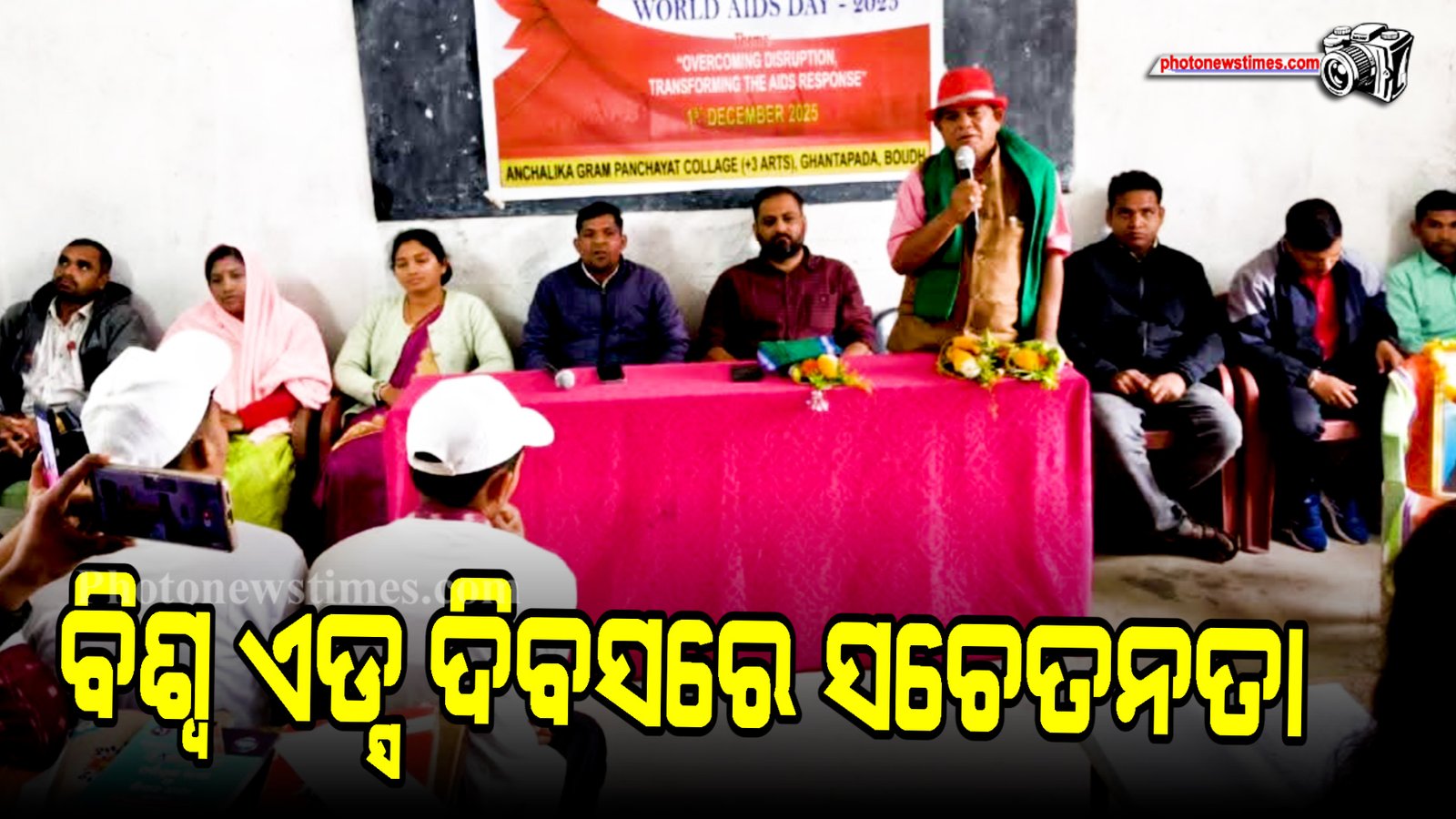 ବିଶ୍ୱ ଏଡ୍ସ ଦିବସରେ ସଚେତନତା