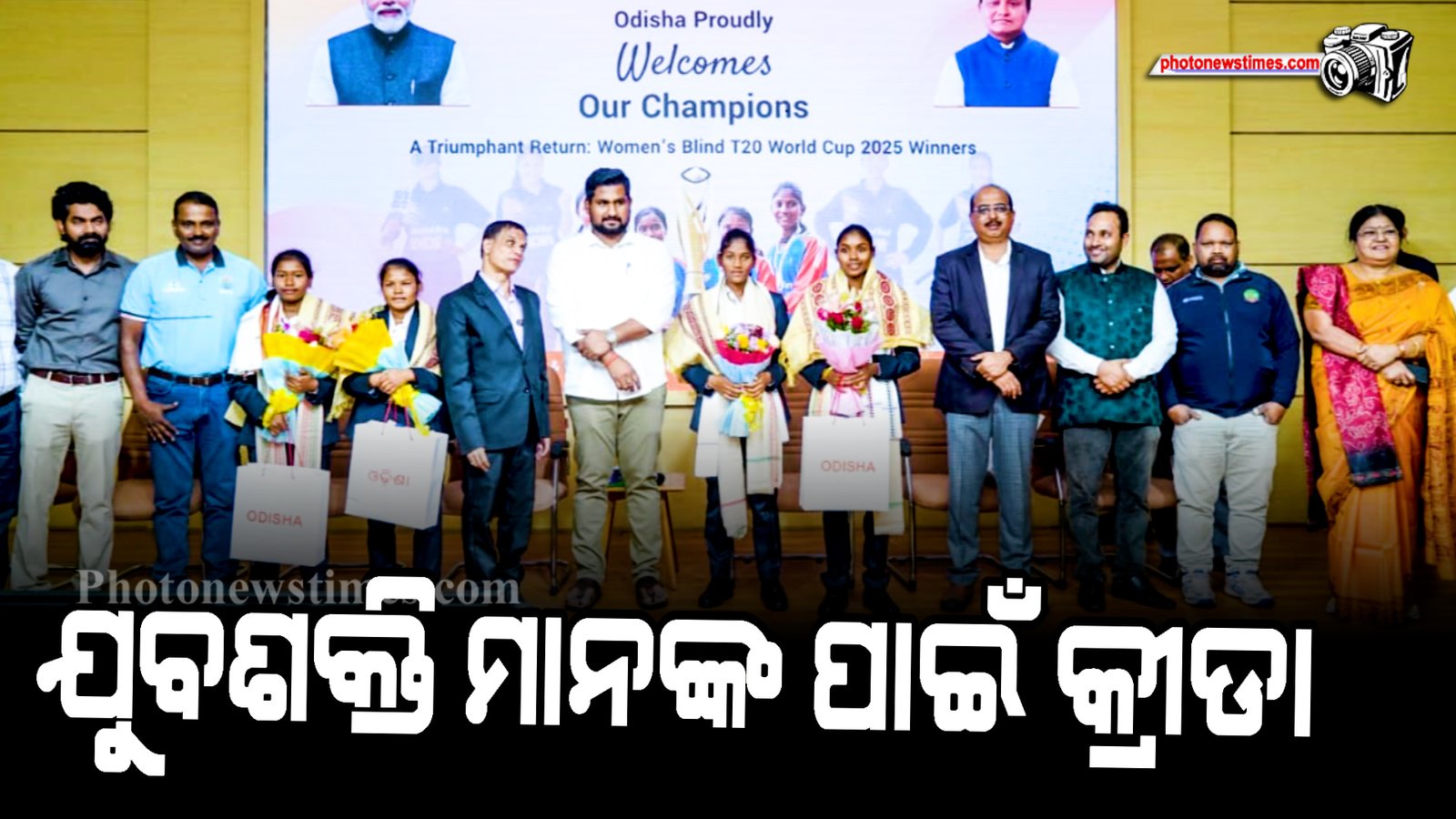 ଯୁବଶକ୍ତି ମାନଙ୍କ ପାଇଁ କ୍ରୀଡା