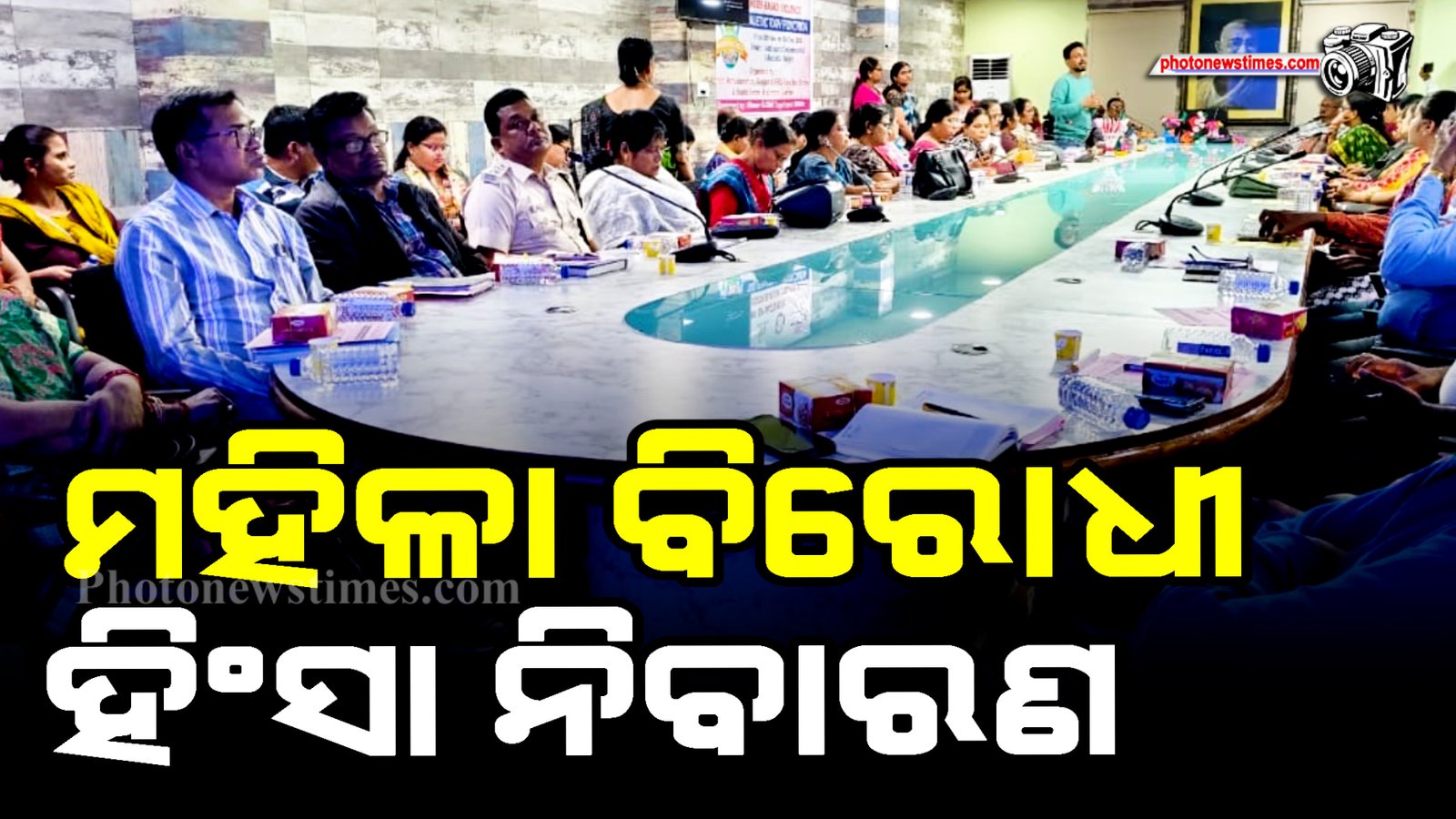 ମହିଳା ବିରୋଧୀ ହିଂସା ନିବାରଣ