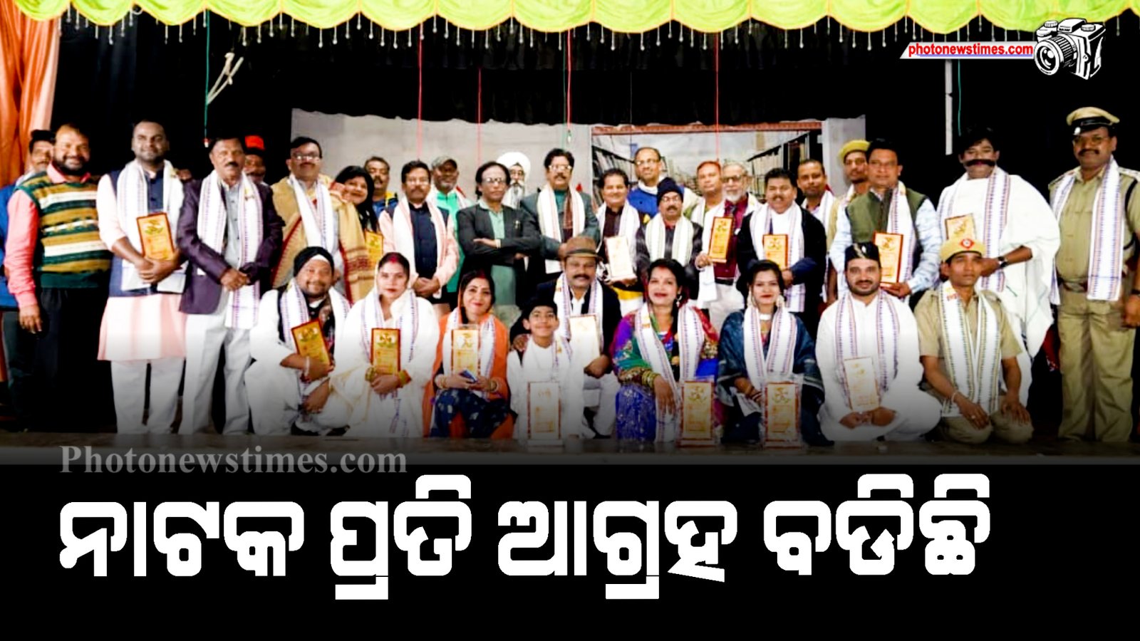 ନାଟକ ପ୍ରତି ଆଗ୍ରହ ବଡିଛି