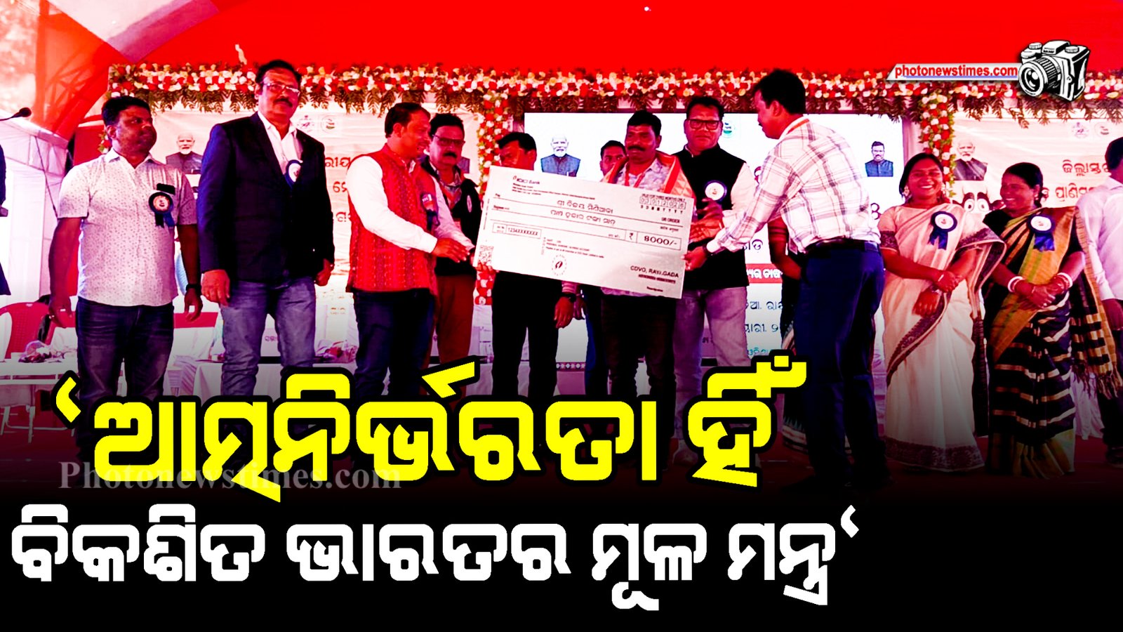 ଆତ୍ମନିର୍ଭରତା ହିଁ ବିକଶିତ ଭାରତର ମୂଳ ମନ୍ତ୍ର