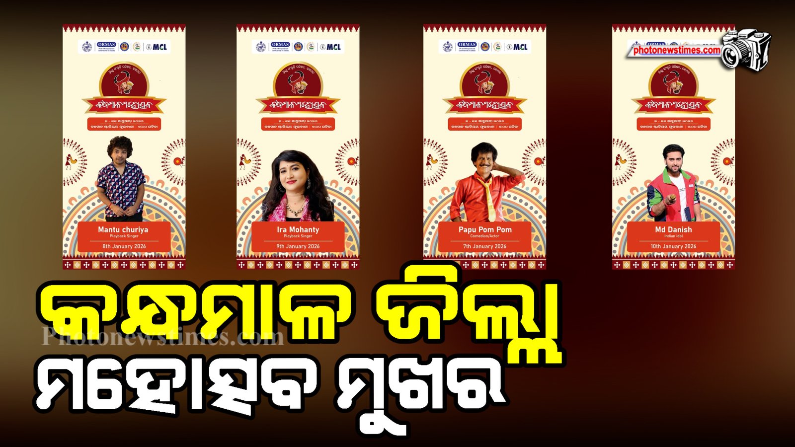 କନ୍ଧମାଳ ଜିଲ୍ଲା ମହୋତ୍ସବ ମୁଖର