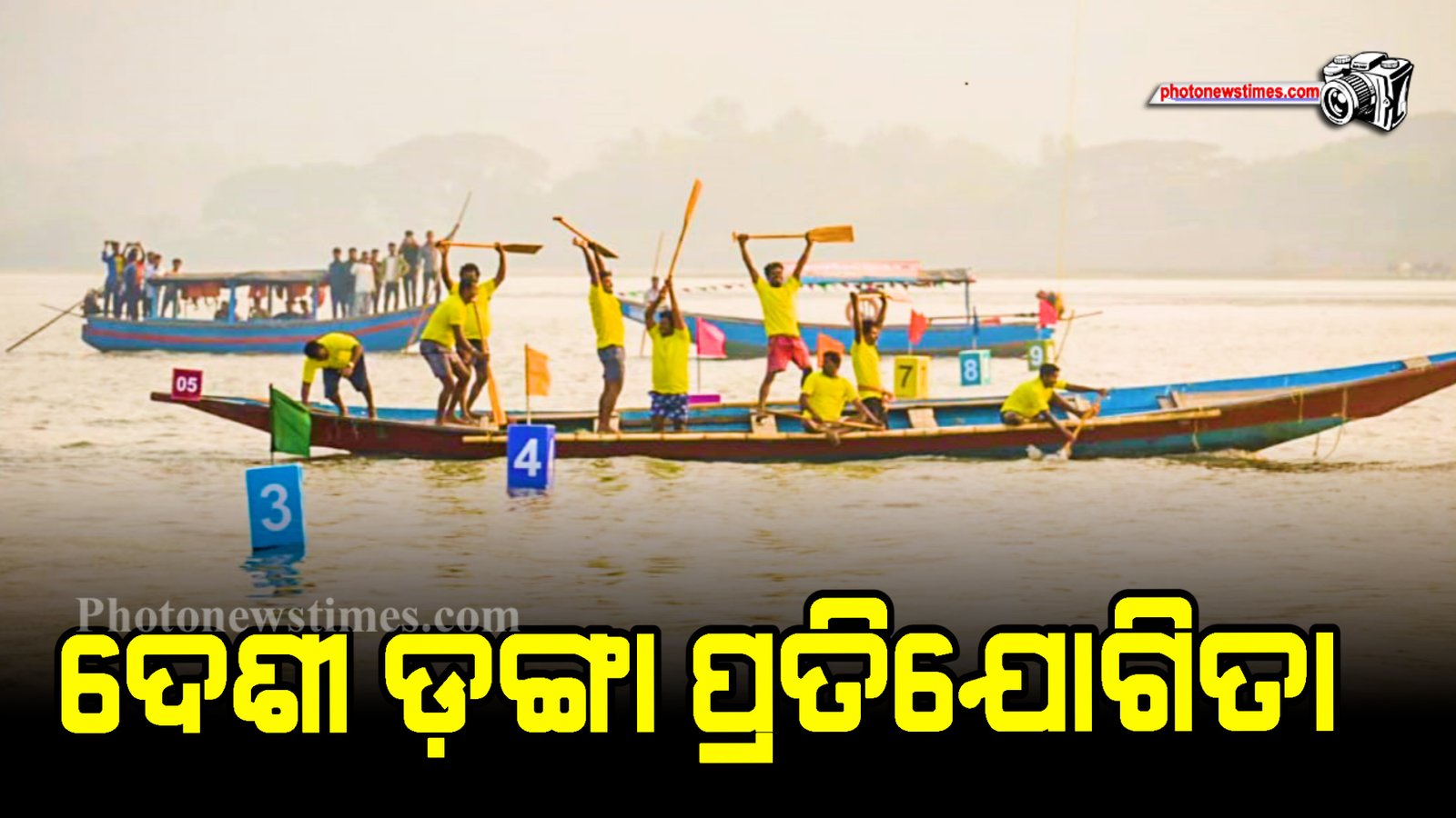 ଦେଶୀ ଡ଼ଙ୍ଗା ପ୍ରତିଯୋଗିତା