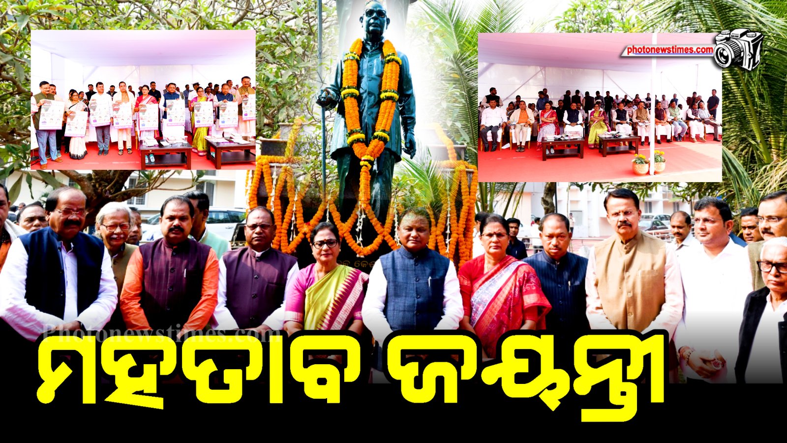 ମହତାବ ଜୟନ୍ତୀ