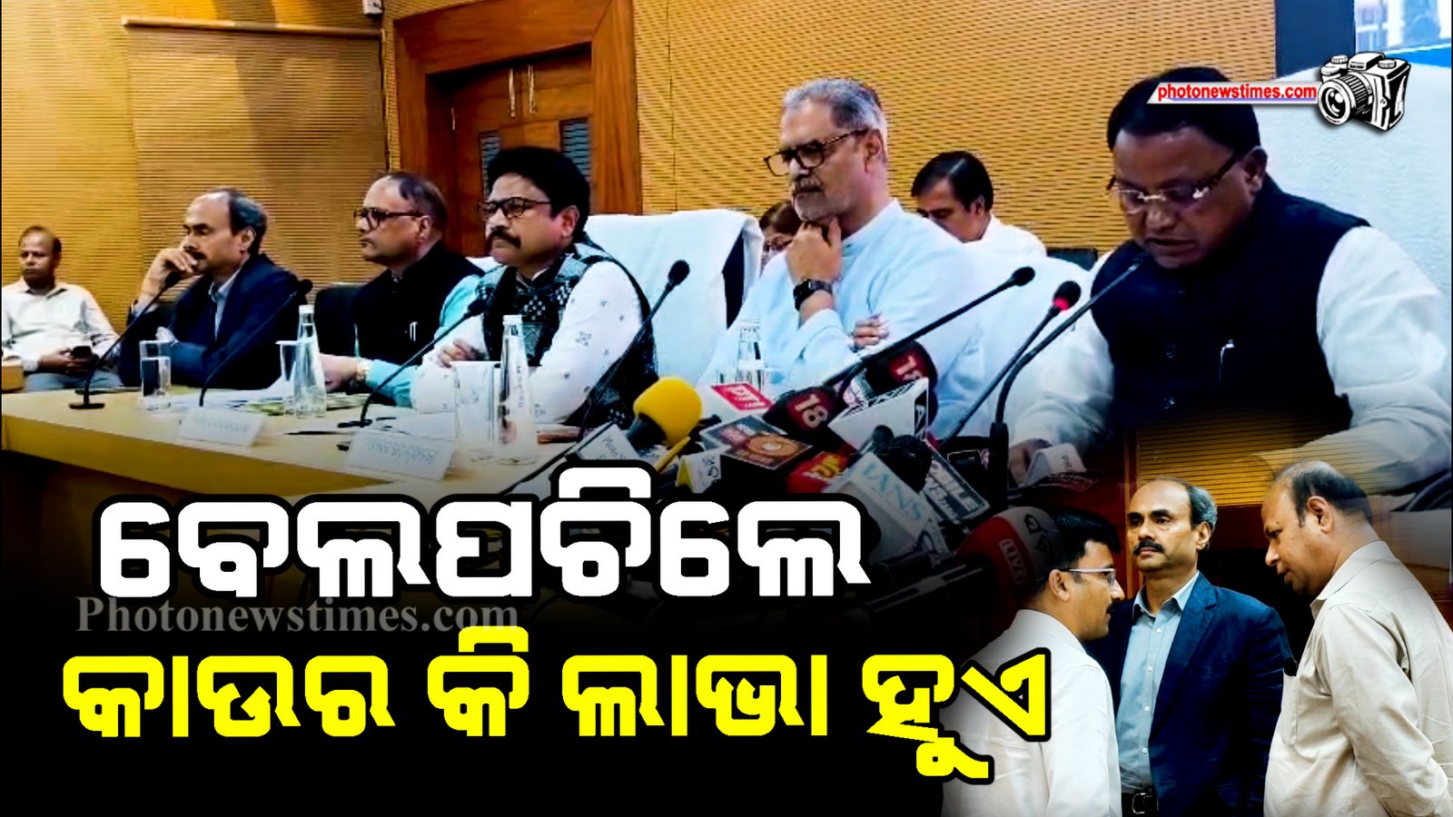 ମୁଖ୍ୟମନ୍ତ୍ରୀ ମୋହନ ଚରଣ ମଝିଙ୍କର ବଜେଟ ସମ୍ବଧିୟ ଅଭିଭାଷଣ ପୂର୍ବରୁ କିଛି ମତ  “ବେଲପଚିଲେ କାଉର କି ଲାଭା ହୁଏ”