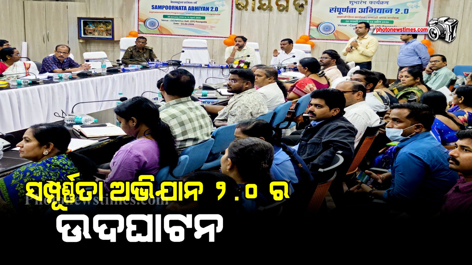 ସମ୍ପୂର୍ଣ୍ଣତା ଅଭିଯାନ ୨ ୦ ର ଉଦଘାଟନ