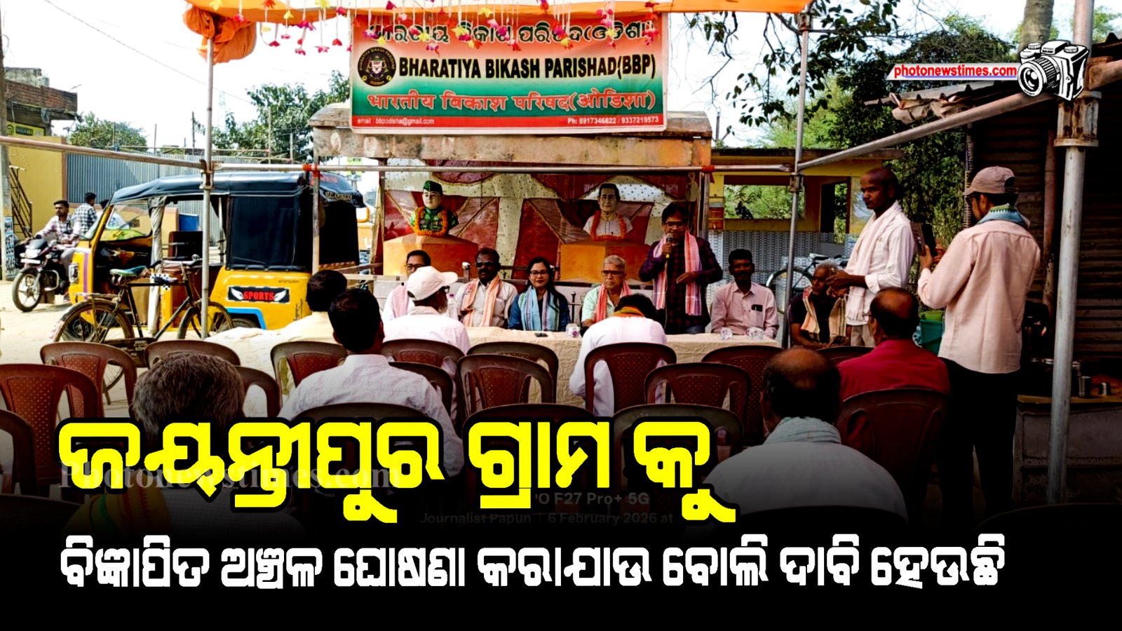 ଜୟନ୍ତୀପୁର  ଗ୍ରାମ କୁ ବିଜ୍ଞାପିତ ଅଞ୍ଚଳ  ଘୋଷଣା କରାଯାଉ ବୋଲି ଦାବି ହେଉଛି