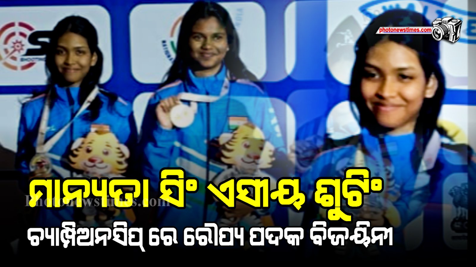ମାନ୍ୟତା ସିଂ ଏସୀୟ ଶୁଟିଂ ଚ୍ୟାମ୍ପିଅନସିପ୍ ରେ ରୌପ୍ୟ ପଦକ ବିଜୟିନୀ