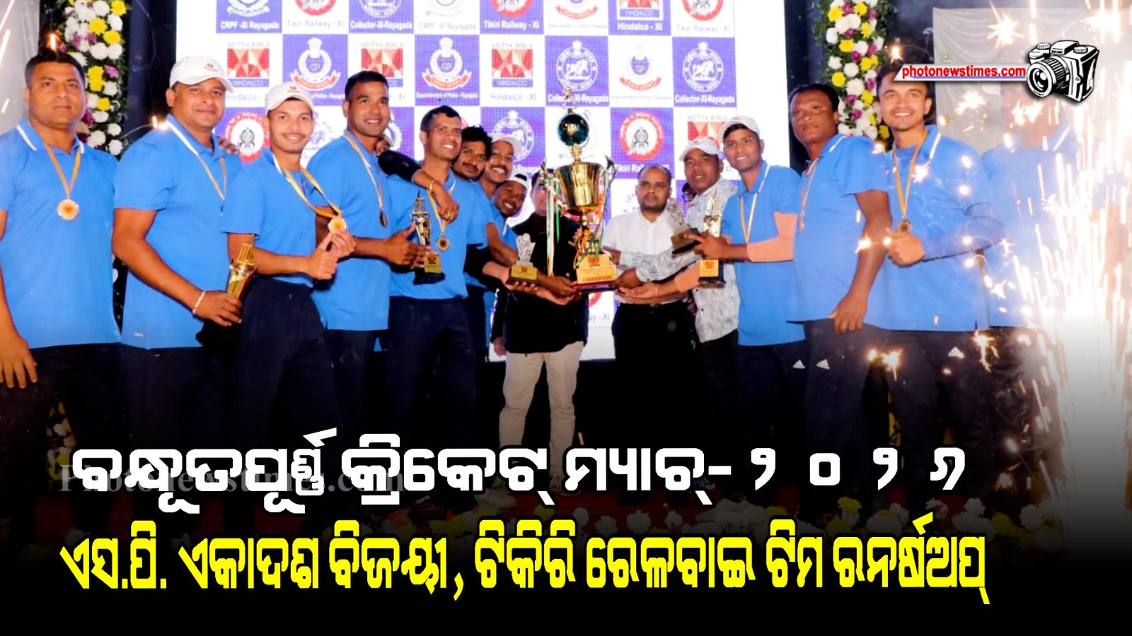 ଦିନିକିଆ ବନ୍ଧୂତପୂର୍ଣ୍ଣ କ୍ରିକେଟ୍ ମ୍ୟାଚ୍ ୨୦୨୬ ଉଦଯାପିତ।