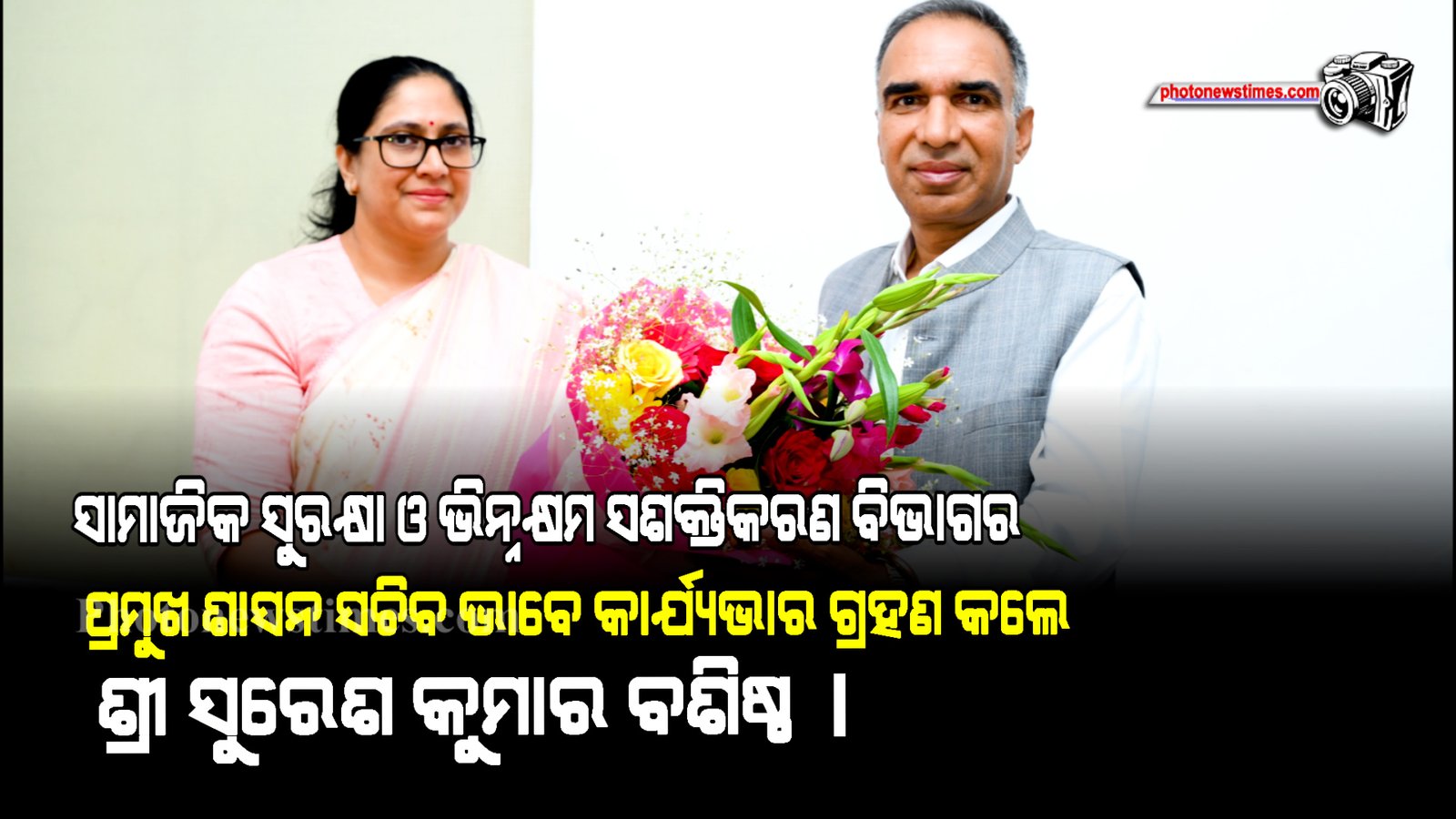 ସାମାଜିକ ସୁରକ୍ଷା ଓ ଭିନ୍ନକ୍ଷମ ସଶକ୍ତିକରଣ ବିଭାଗର ପ୍ରମୁଖ ଶାସନ ସଚିବ ଭାବେ କାର୍ଯ୍ୟଭାର ଗ୍ରହଣ କଲେ ଶ୍ରୀ ସୁରେଶ କୁମାର ବଶିଷ୍ଠ ।