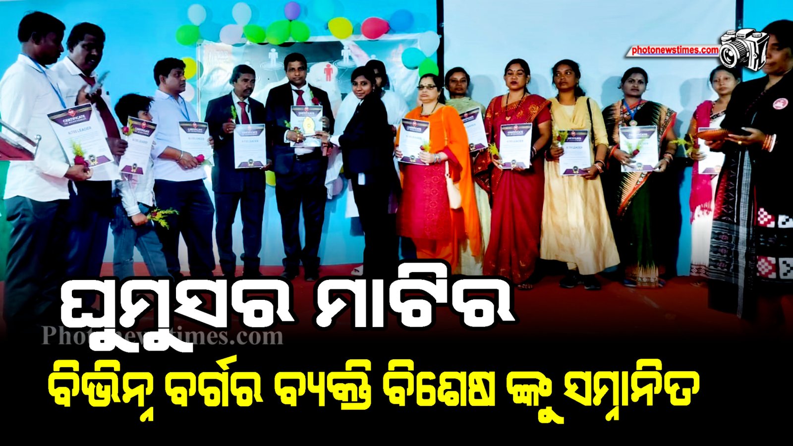 ଅଲ୍ଟୋସ ପରିବାର ତରଫରୁ ଘୁମୁସର ମାଟିର ବିଭିନ୍ନ ବର୍ଗର ବ୍ୟକ୍ତି ବିଶେଷ ଙ୍କୁ ସମ୍ନାନିତ