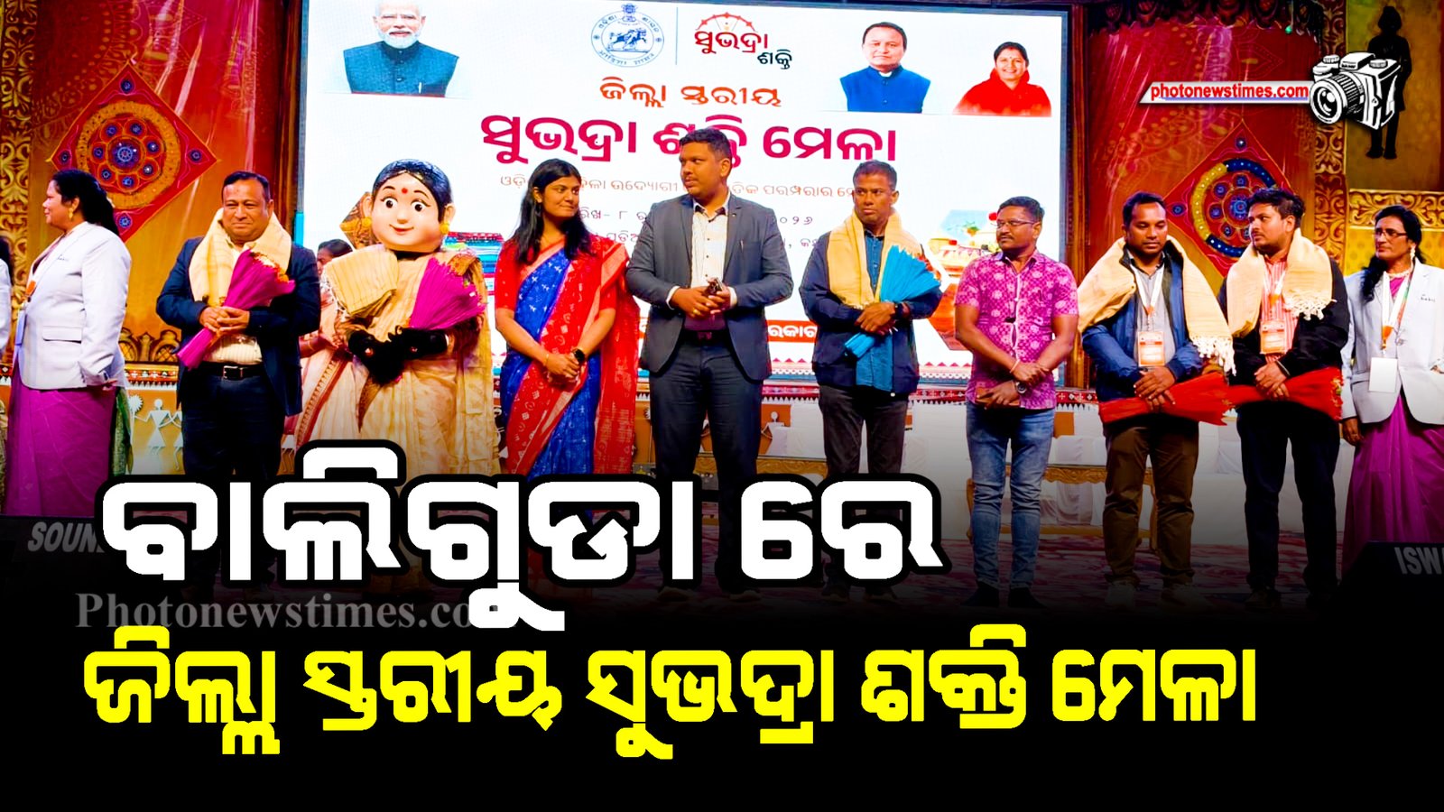 ବାଲିଗୁଡା ରେ ଜିଲ୍ଲା ସ୍ତରୀୟ ସୁଭଦ୍ରା ଶକ୍ତି ମେଳା