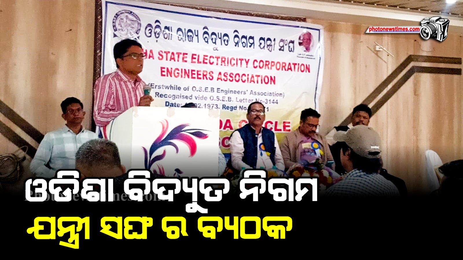 ଓଡିଶା ବିଦ୍ୟୁତ ନିଗମ ଯନ୍ତ୍ରୀ ସଙ୍ଘ ର ବ୍ୟଠକ