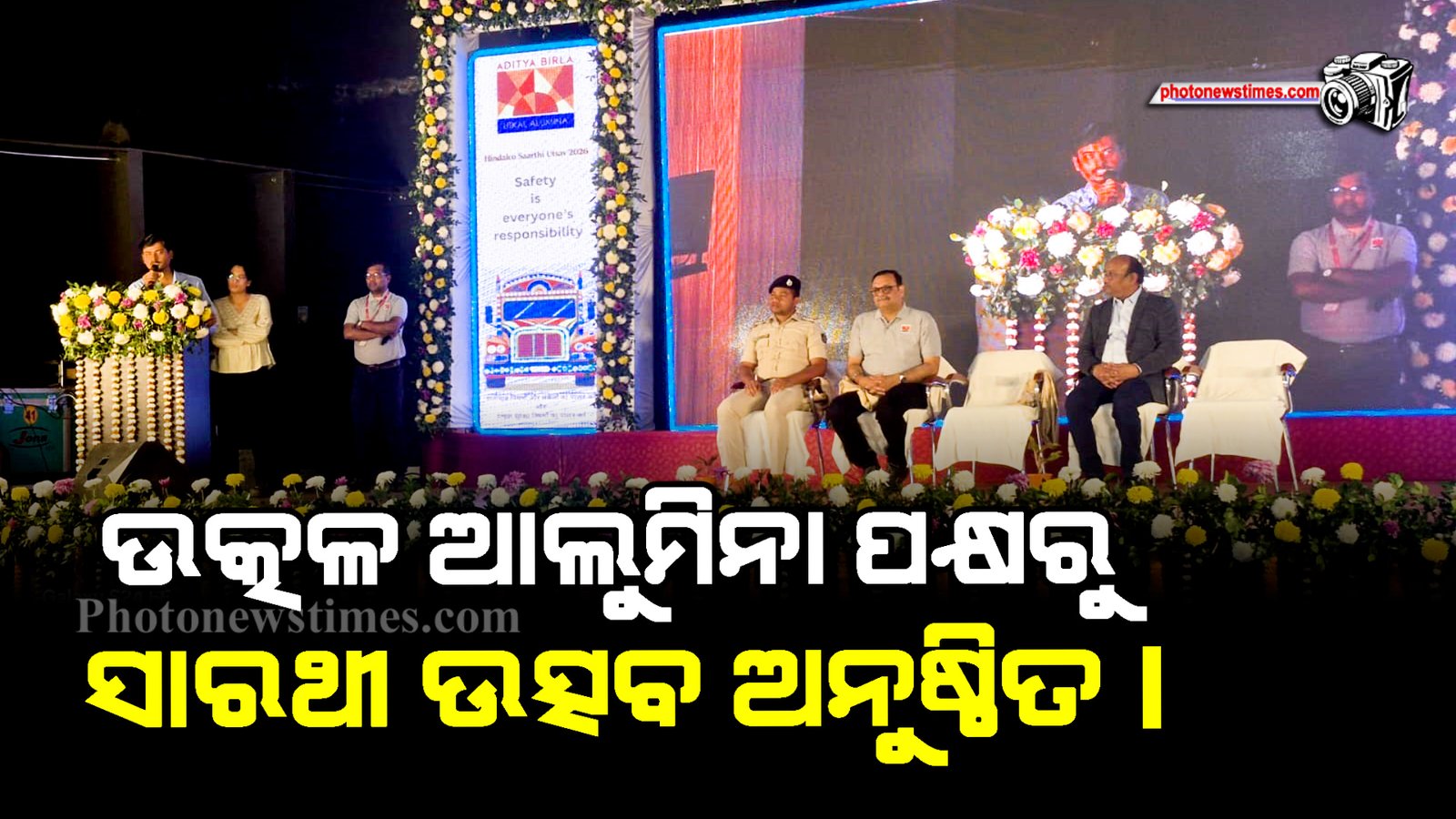 ଉତ୍କଳ ଆଲୁମିନା ପକ୍ଷରୁ ସାରଥୀ ଉତ୍ସବ ଅନୁଷ୍ଠିତ।