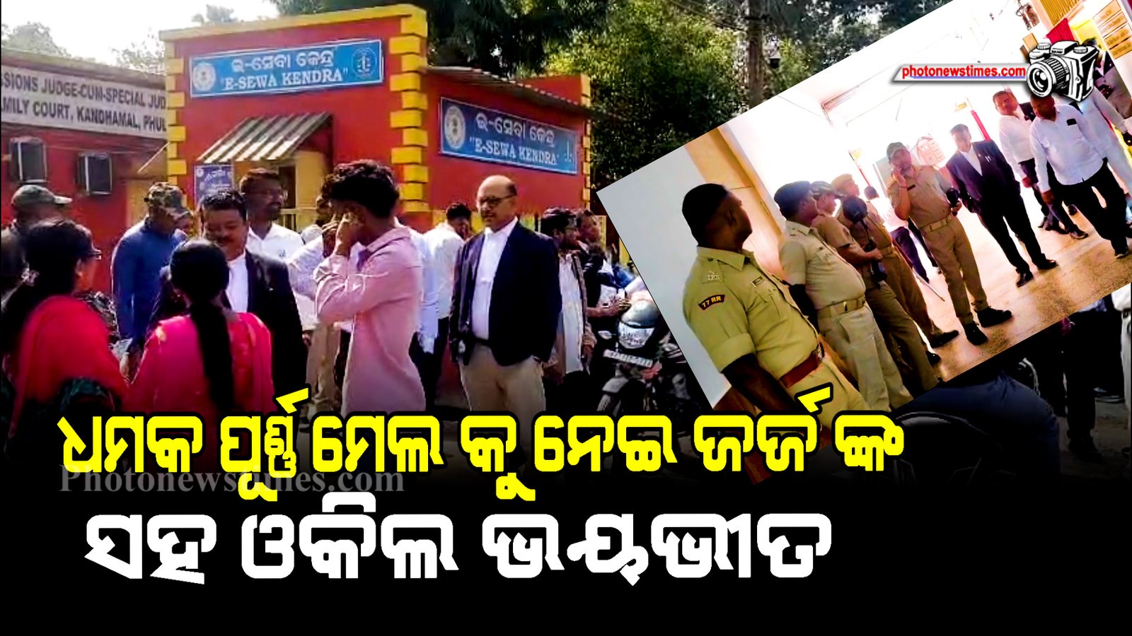 ଧମକ ପୂର୍ଣ୍ଣ ମେଲ କୁ ନେଇ ଜର୍ଜ ଙ୍କ ସହ ଓକିଲ ଭୟଭୀତ