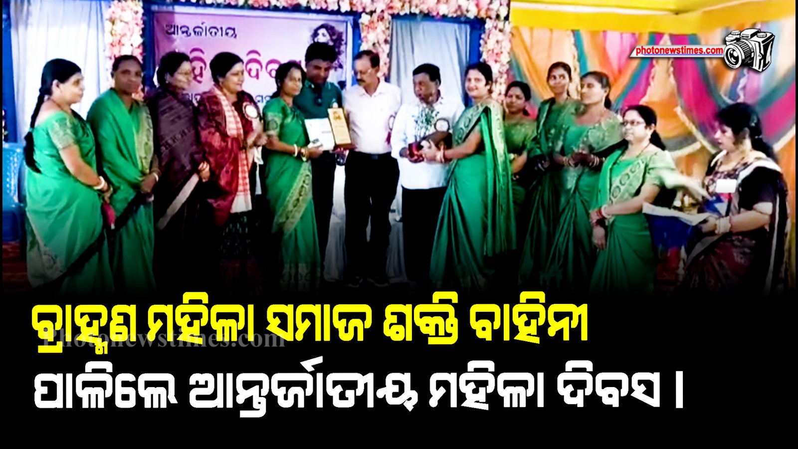 ବ୍ରାହ୍ମଣ ମହିଳା ସମାଜ ଶକ୍ତି ବାହିନୀ ପାଳିଲେ ଆନ୍ତର୍ଜାତୀୟ ମହିଳା ଦିବସ।