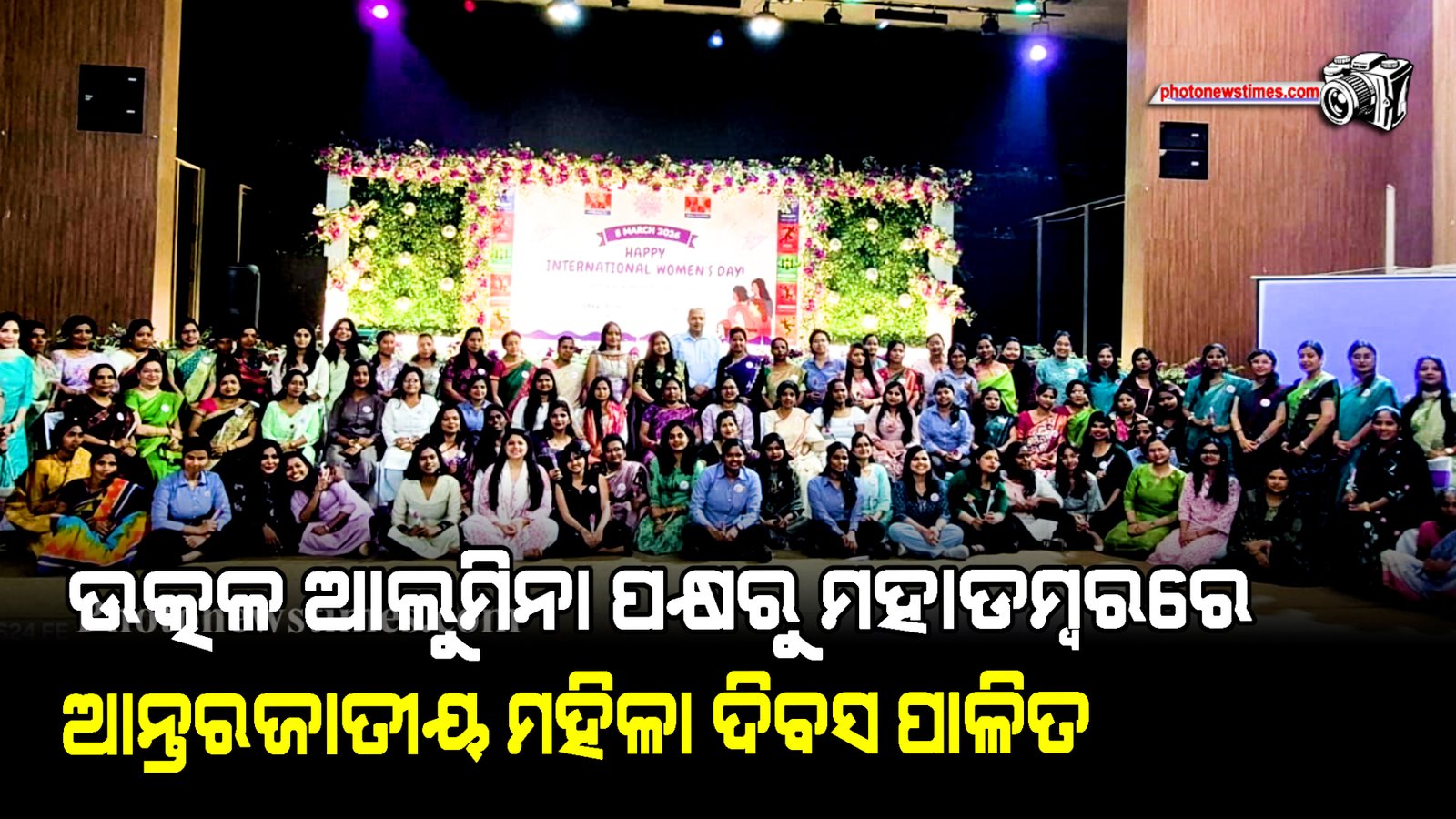 ଉତ୍କଳ ଆଲୁମିନା ପକ୍ଷରୁ ମହାଡମ୍ୱରରେ ଆନ୍ତରଜାତୀୟ ମହିଳା ଦିବସ ପାଳିତ