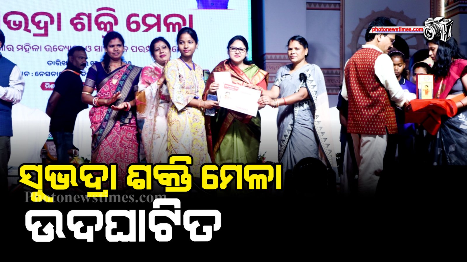 ସୁଭଦ୍ରା ଶକ୍ତି ମେଳା ଉଦଘାଟିତ