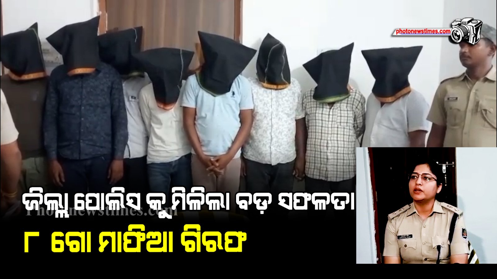 ଜିଲ୍ଲା ପୋଲିସ କୁ ମିଳିଲା ବଡ଼ ସଫଳତା।୮ ଗୋ ମାଫିଆ ଗିରଫ