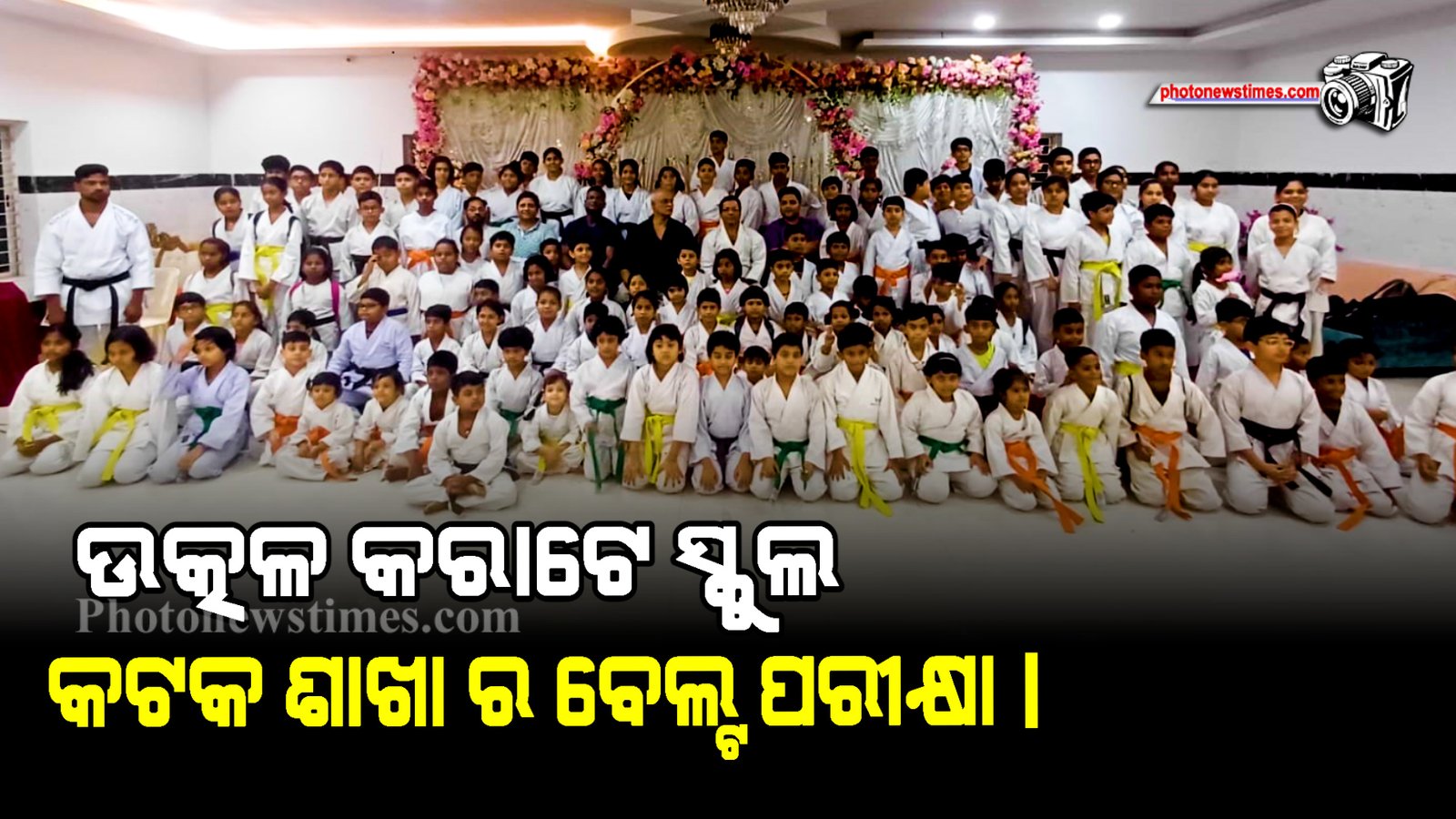 ଉତ୍କଳ କରାଟେ ସ୍କୁଲ କଟକ ଶାଖା ର ବେଲ୍ଟ ପରୀକ୍ଷା।