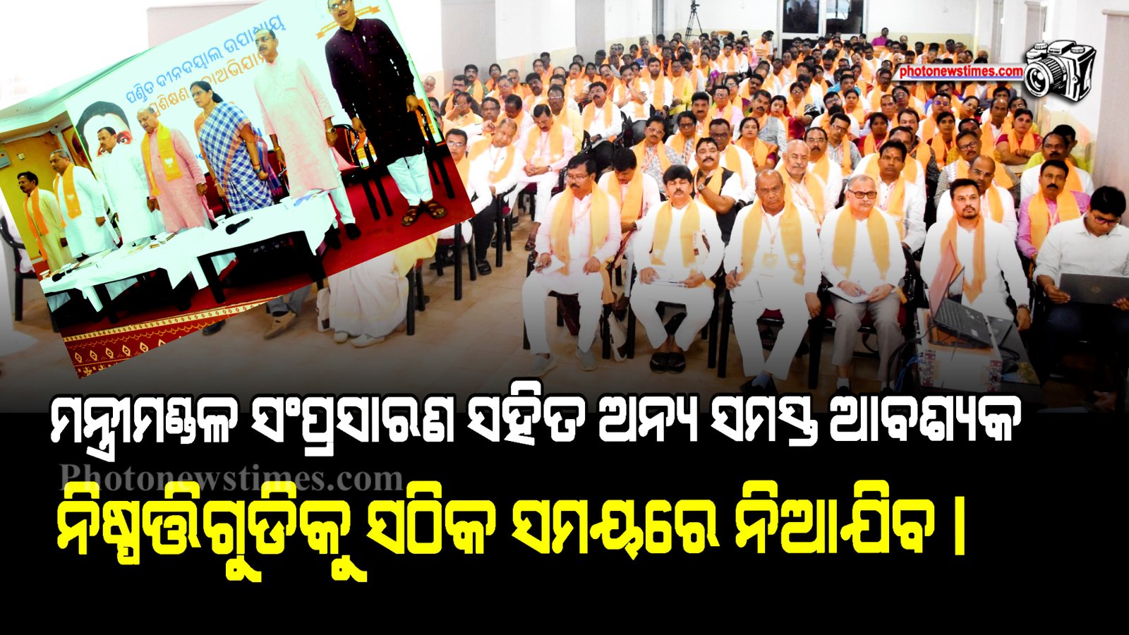 ମନ୍ତ୍ରୀମଣ୍ଡଳ ସଂପ୍ରସାରଣ ସହିତ ଅନ୍ୟ ସମସ୍ତ ଆବଶ୍ୟକ ନିଷ୍ପତ୍ତିଗୁଡିକୁ ସଠିକ ସମୟରେ ନିଆଯିବ